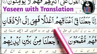 Hifz Surah Yaseen word by word with Urdu Translation  Yaseen verses 89  For beginners [upl. by Norb]