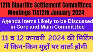 12th Bipartite Settlement Committees Meeting 11amp12th January 202411व12 जनवरी 2024 मिटिंग के मुद्दे [upl. by Cita]