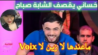 محمد خساني  بنات الجزائر ماشي شابات و انا beau goss والشابة صباح لازين لا صوت [upl. by Noiroc47]