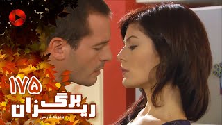 Bargrizan  Episode 175  سریال برگریزان – قسمت 175– دوبله فارسی [upl. by Ahsenom]