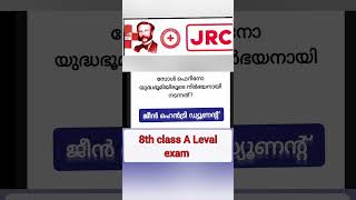 JRC A Level Exam 2024 8th class JRC exam [upl. by Adnir]