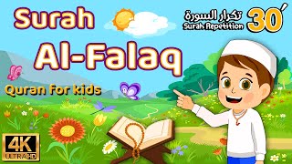 Surah AlFalaq 30 minutes dawood kids tv quran children kids qanat dawood best way learn Quran [upl. by Ellimahs]