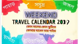 WEEKEND TRAVEL CALENDAR 2019  Holiday wise weekend Travel Guide  Weekend tour from Kolkata [upl. by Theall]