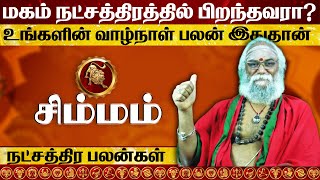 மகம் நட்சத்திரத்தில் பிறந்தவர்களின் வாழ்க்கை ரகசியம் l Magam Natchathiram in Tamil [upl. by Navets]