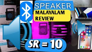 Bluetooth speaker unboxing in Malayalam review KL10VLOGKL10 [upl. by Danaher]