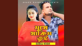 Sukhe Thakis Tui [upl. by Seek]