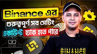 Binance এর গুরুত্বপূর্ণ সেটিং  Protect Your Binance Account from Hackers  Secure Your Binance [upl. by Anayet]