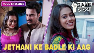 NEW  Kaise aur kyun ek jethani ne li apni devrani ki jaan FULL EPISODE Savdhaan India Naya Adhyay [upl. by Fennessy609]