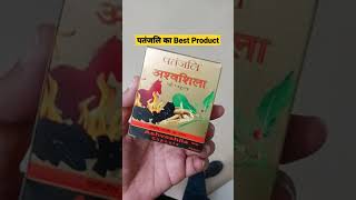 🔥ये है पतंजलि का Best Product  Ashwashila healthfixhindi [upl. by Nerta474]