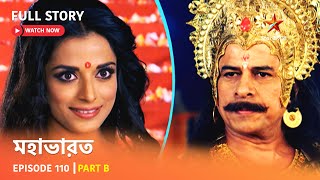 Full Story  Mahabharat  Episode 110  Part B [upl. by Darum202]