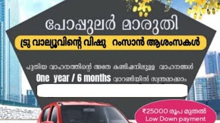 POPULAR TRUE VALUE KERALA THRISSUR CHALAKUDY USED CARS KERALA THRISSUR CHALAKUDY used carssales [upl. by Yard]