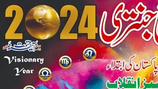 Imamia jantri 2024 in Urdu  jantri  امامیہ جنتری 2024 islamic calendar 2024 yearly horoscope 2024 [upl. by Watkins]