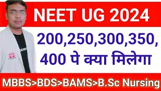 NEET Score 300 350 400 What You GetNEET Counseling MBBS kitne Number pe milegaNEET MBBS [upl. by Gilemette886]