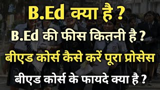 Bed Kya hai puri jankari 2024  Bed kaise kare Bed ki fees kitni hai Bed entrance exam taiyari [upl. by Ardiekal]