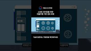 스마트 양식장을 위한 자율주행 기반 관리 로봇 [upl. by Enitsyrk]