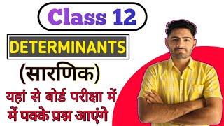 Determinants Ex4 Class 12त्रिभुज का क्षेत्रफलBoard Exam 2025 [upl. by Helbonnas]