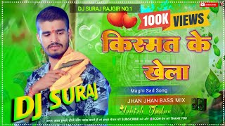 Kismat Ke Khela Ashish Yadav  Ashish Yadav Ke Gana Dj  Maghi Song Dj Remix 2024  Dj Suraj Rajgir [upl. by Newob]