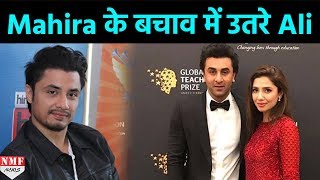 Mahira की Dress ने किया उन्हें Troll अब बचाव में उतरे Ali Zafar [upl. by Tull]