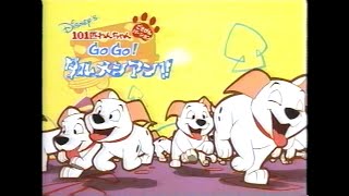 「101匹わんちゃんゴキゲンバージョン Go Go ダルメシアン」 1998 VHS発売予告編 Dalmatian vacation the movie Trailer [upl. by Rushing]